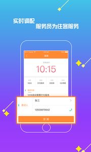 欢旅酒店管理官方版v1.0.2下载与功能解析